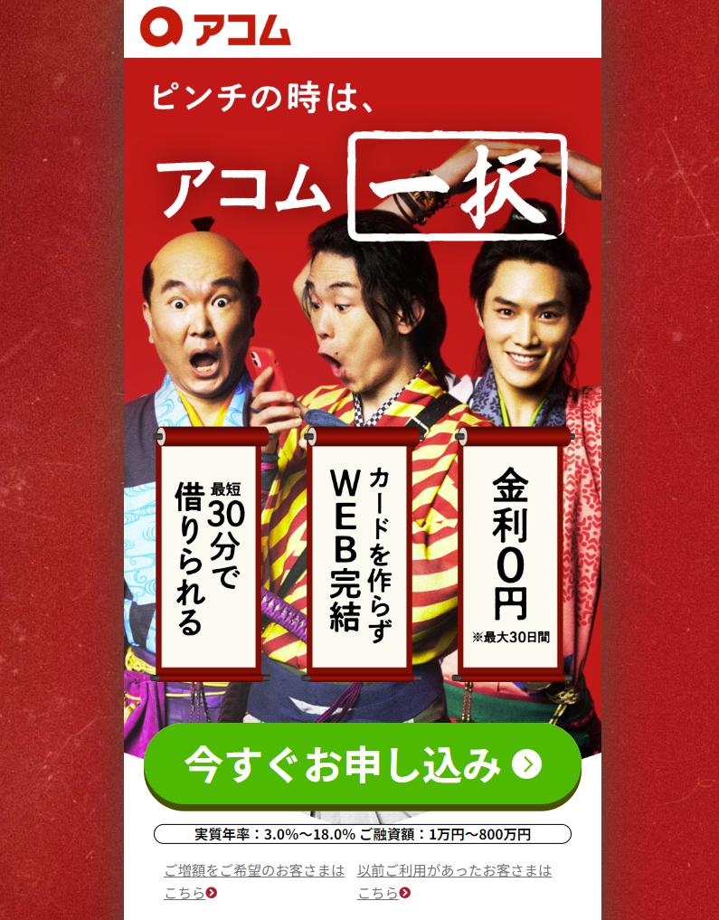カードローン