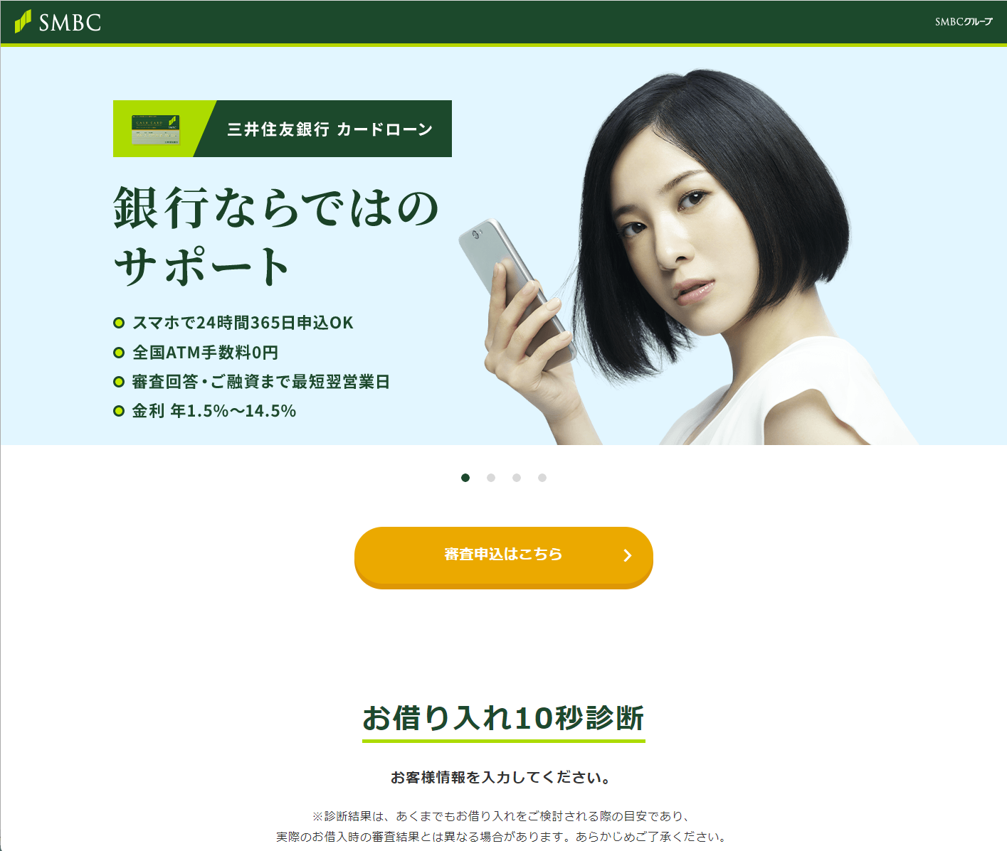 カードローン