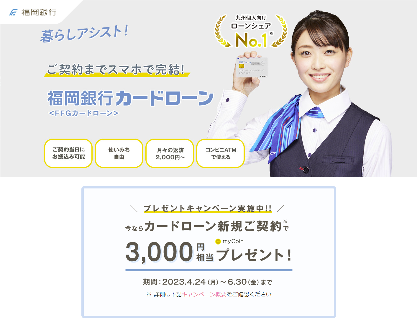 カードローン
